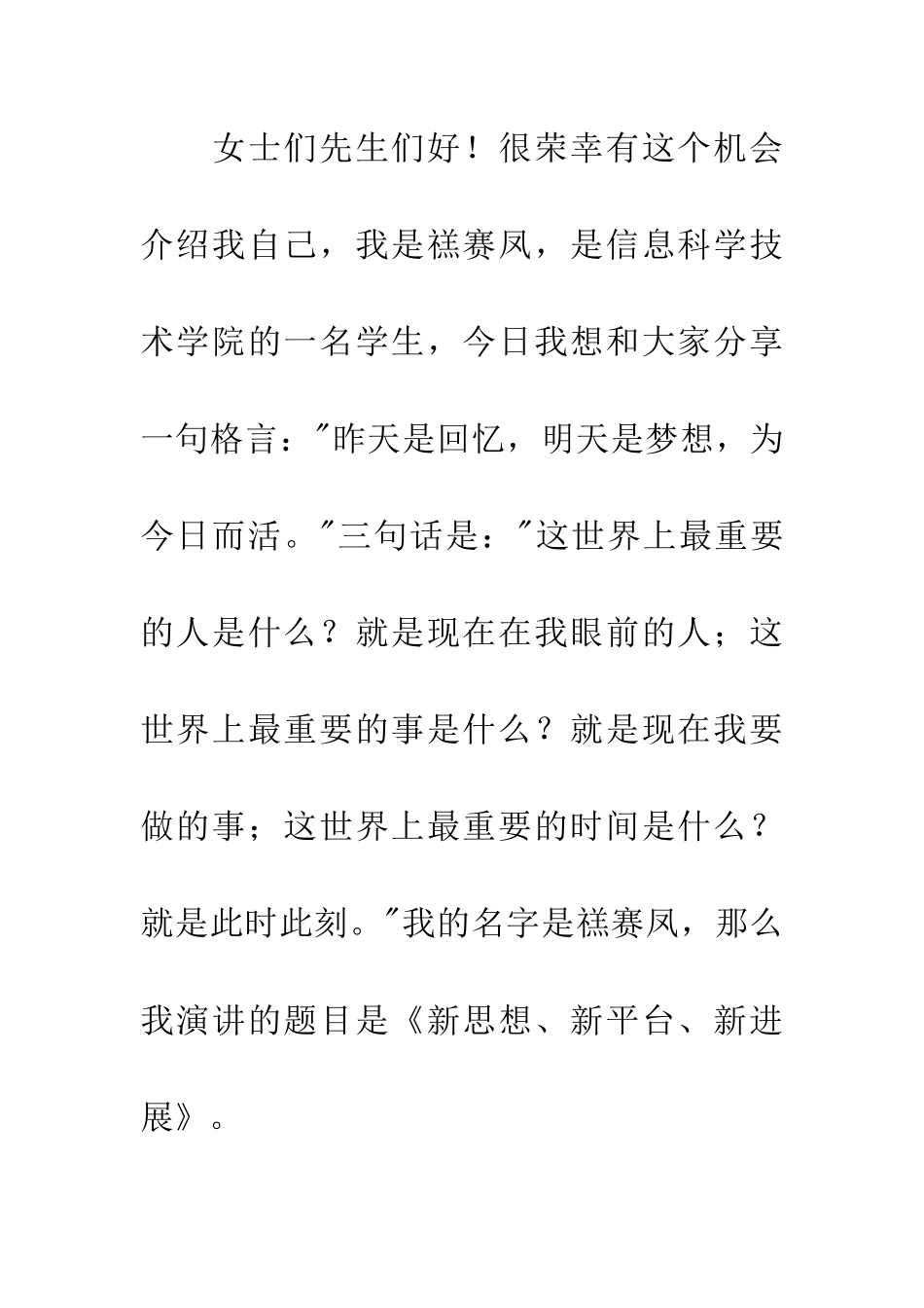 一带一路演讲稿_第3页