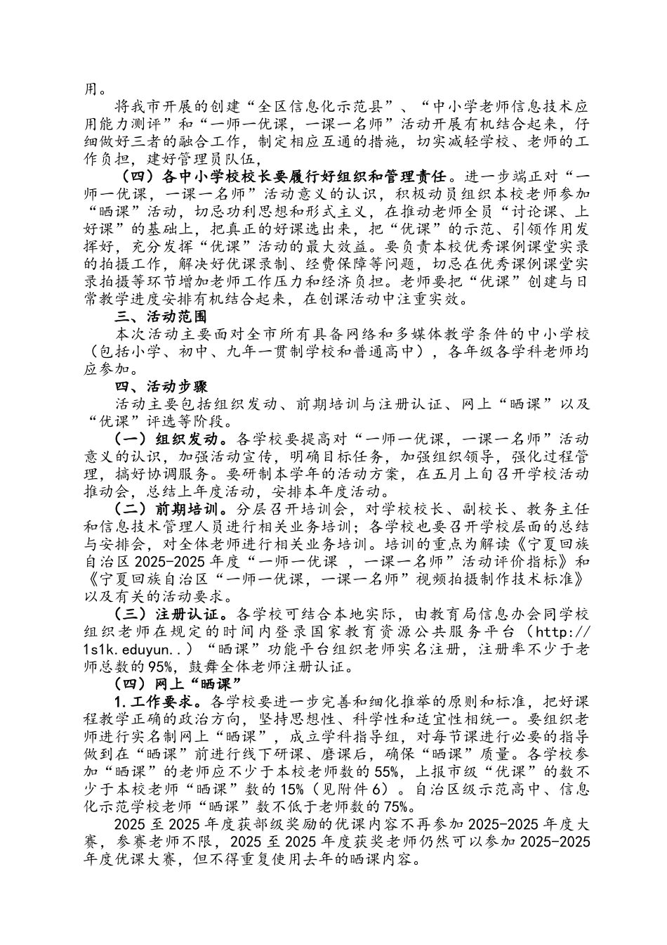 一师一优课-一课一名师活动实施方案_第2页