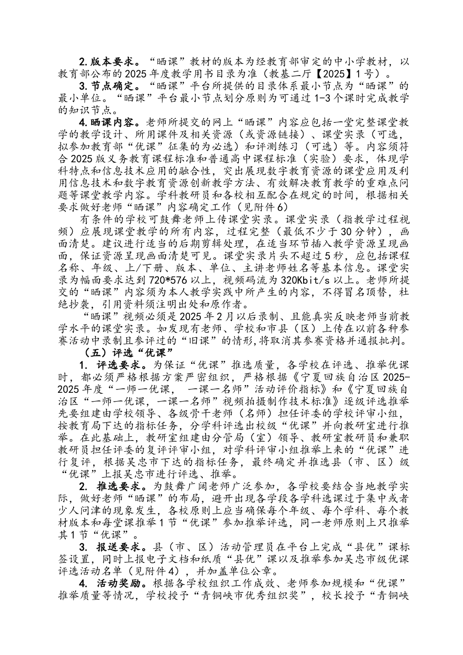 一师一优课-一课一名师活动实施方案_第3页