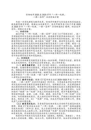 一师一优课-一课一名师活动实施方案