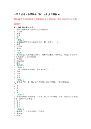 一平台机考《中国法律史》复习资料10