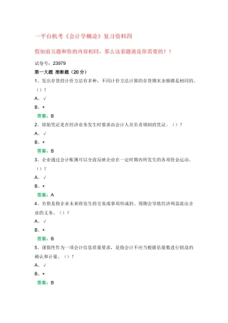 一平台机考《会计学概论》复习资料四