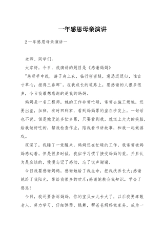 一年感恩母亲演讲