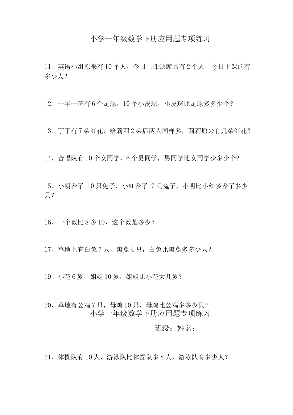 一年数学下册应用题比-多余条件可用_第2页