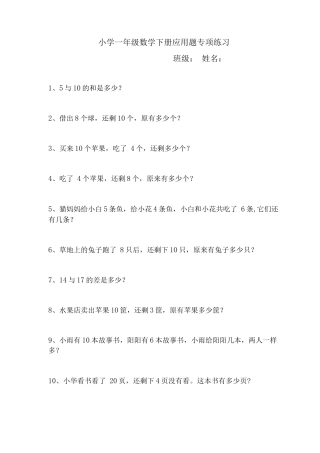 一年数学下册应用题比-多余条件可用