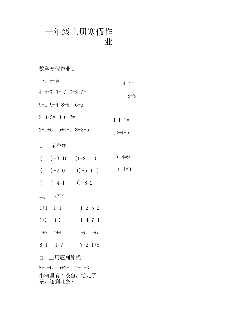 一年级上册寒假作业_第1页
