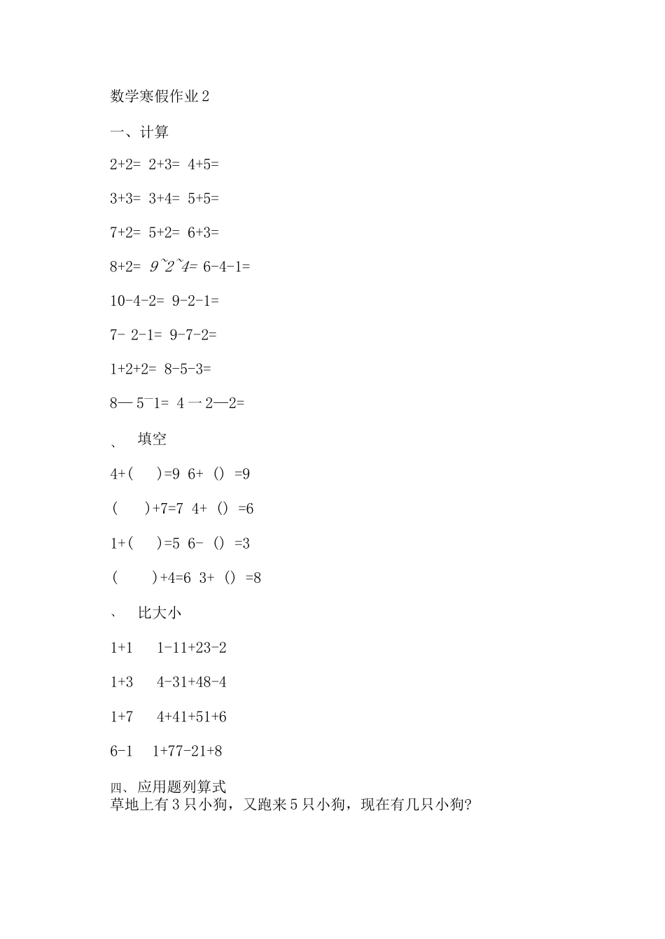 一年级上册寒假作业_第2页
