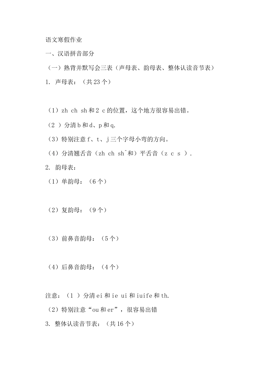 一年级上册寒假作业_第3页