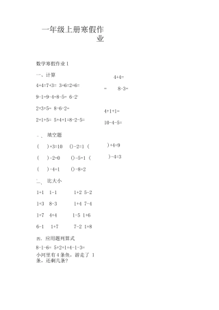 一年级上册寒假作业