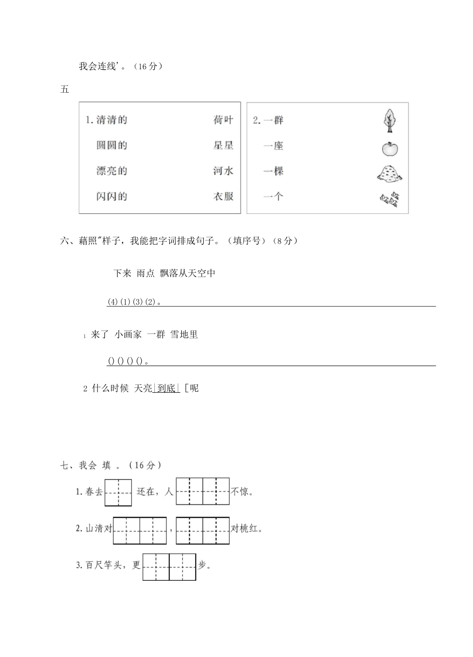 一年级上)语文期末统考卷_第2页