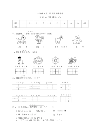 一年级上)语文期末统考卷