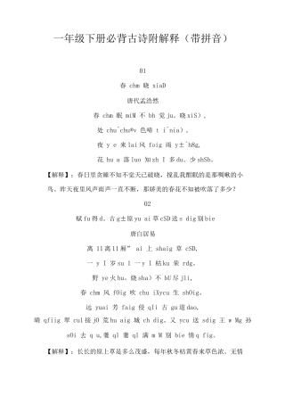 一年级下册必背古诗附解释