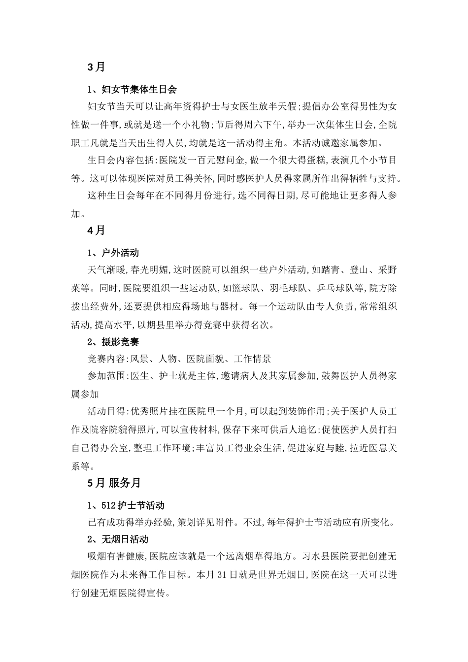 一年内医院可以举办得活动_第2页
