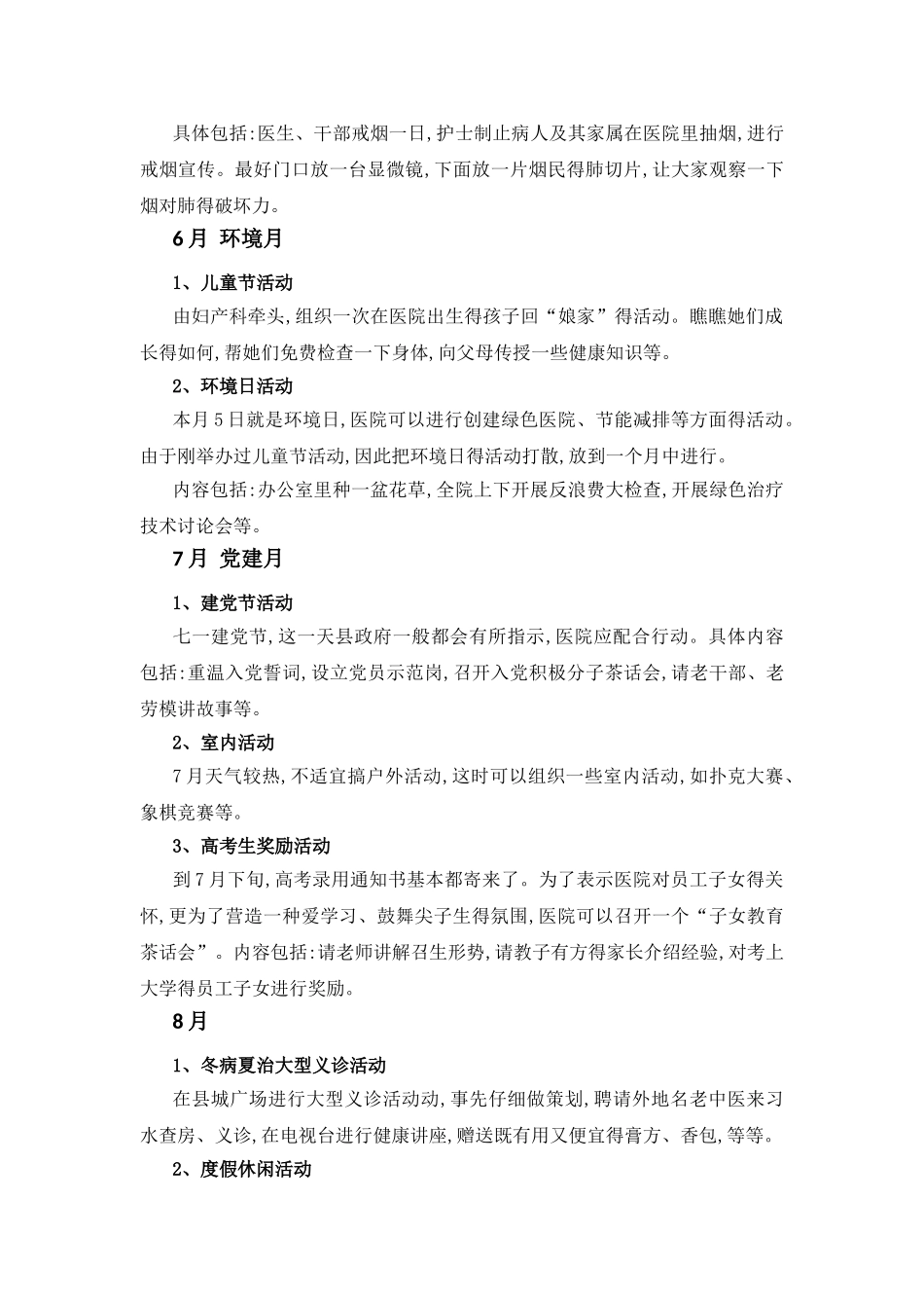 一年内医院可以举办得活动_第3页