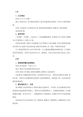 一年内医院可以举办得活动