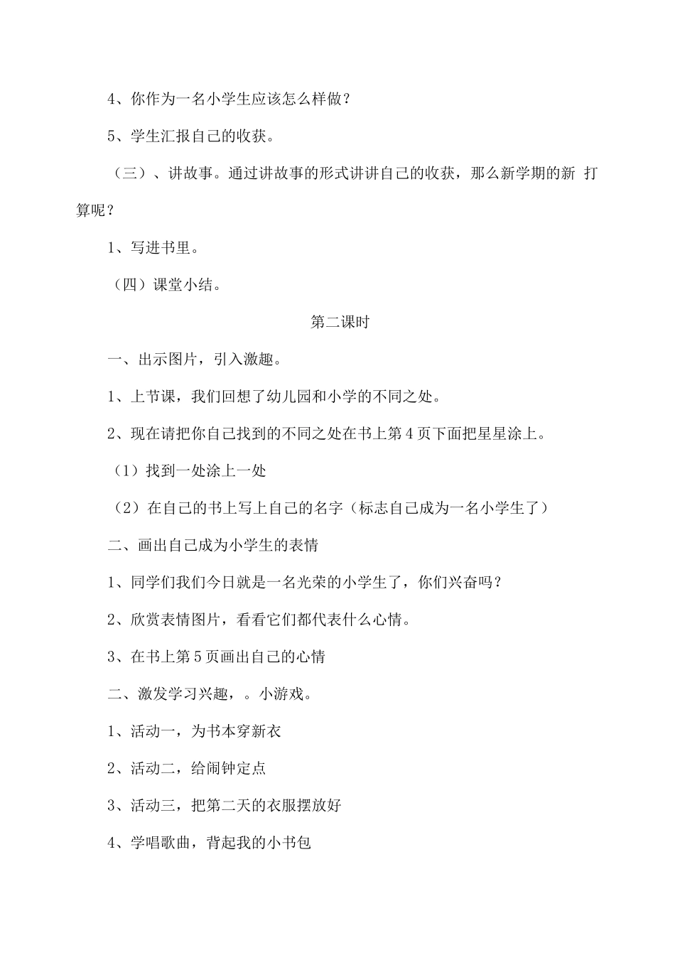 一年级心理健康教育开学第一课《新鲜的校园》_第2页