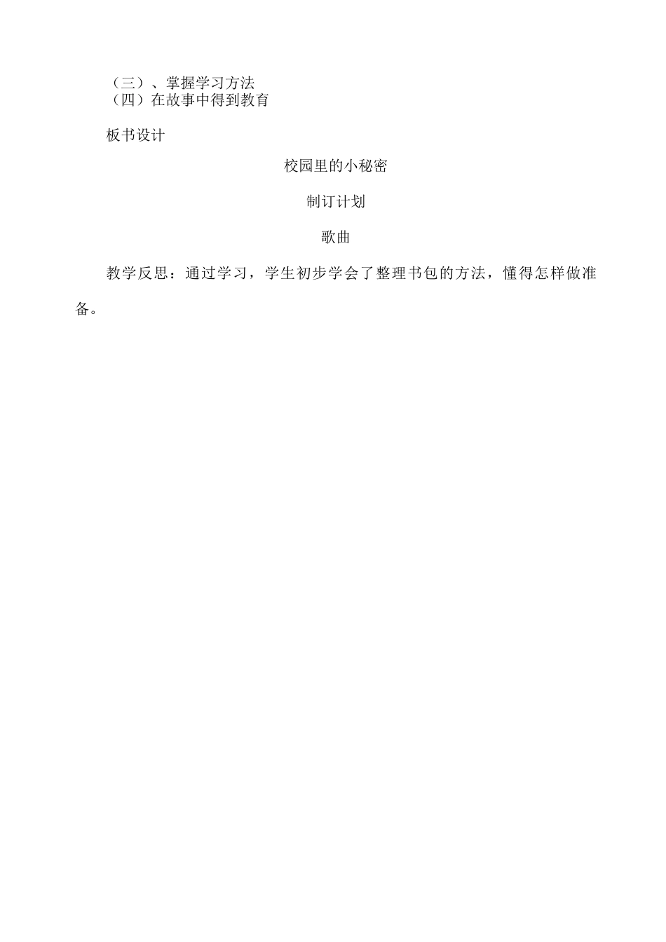 一年级心理健康教育开学第一课《新鲜的校园》_第3页