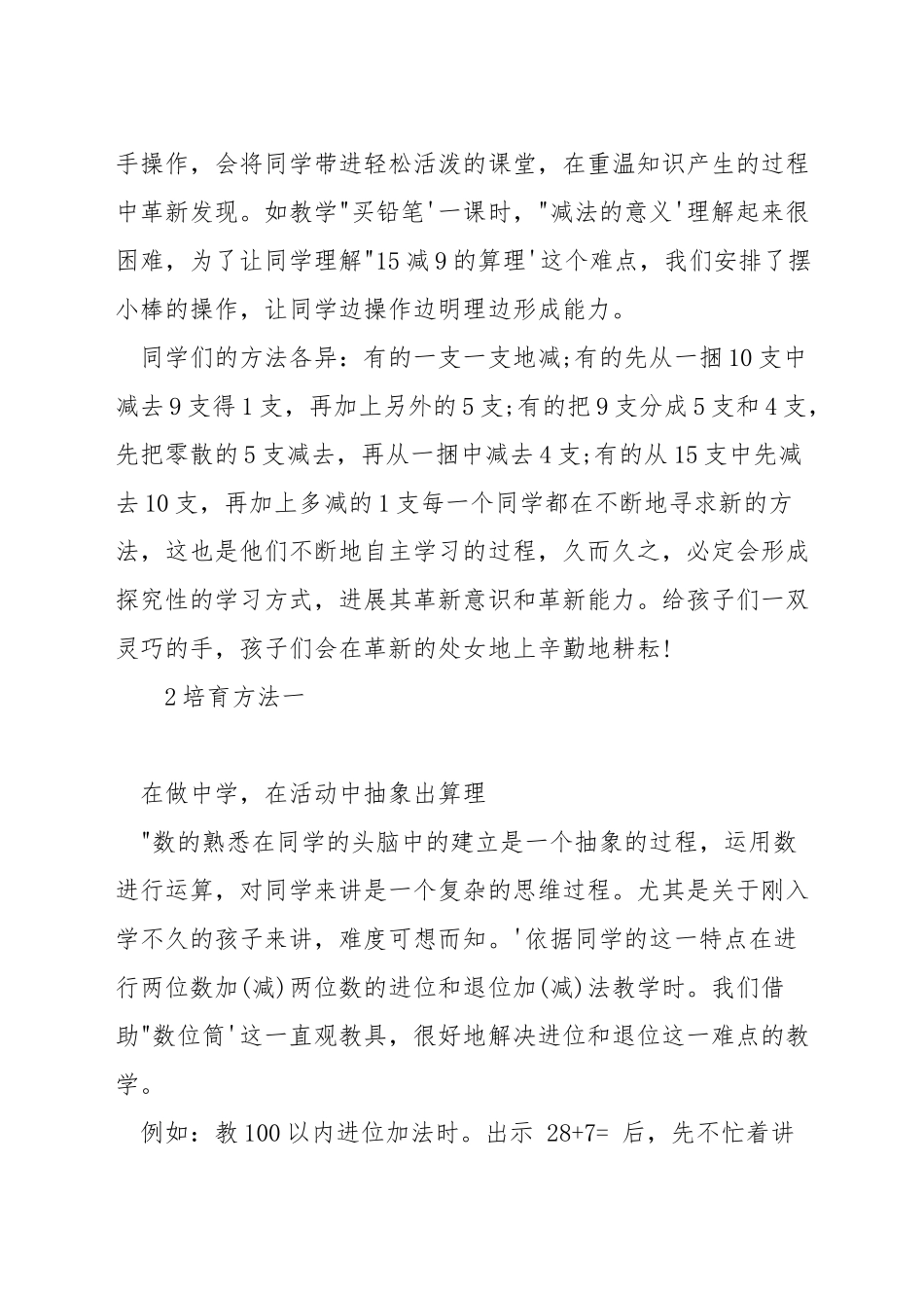 一年级如何进行数学思维训练_第2页