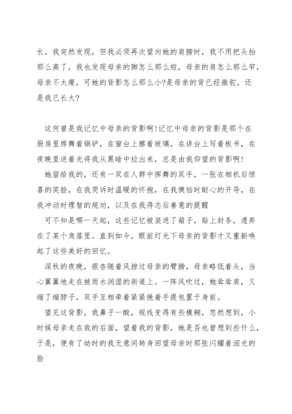 一年级感恩母亲演讲_第2页