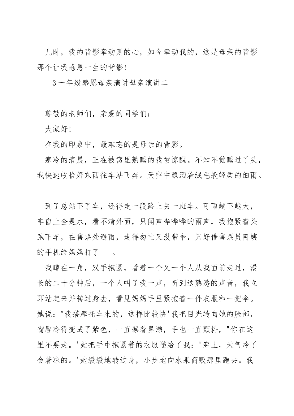 一年级感恩母亲演讲_第3页