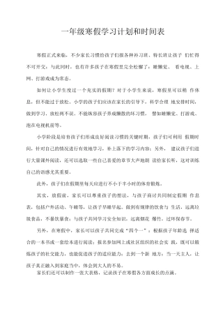 一年级寒假学习计划和时间表