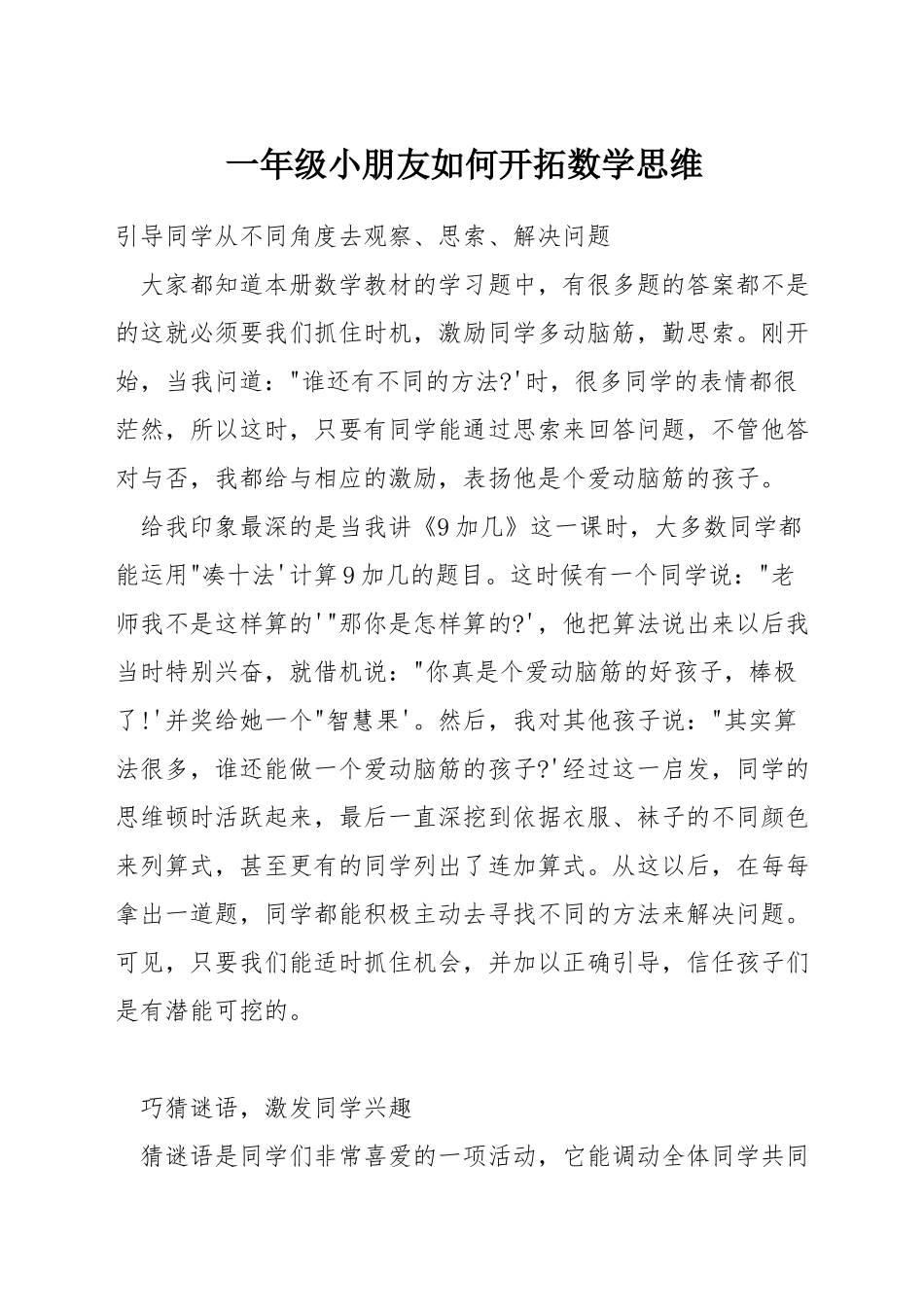 一年级小朋友如何开拓数学思维_第1页