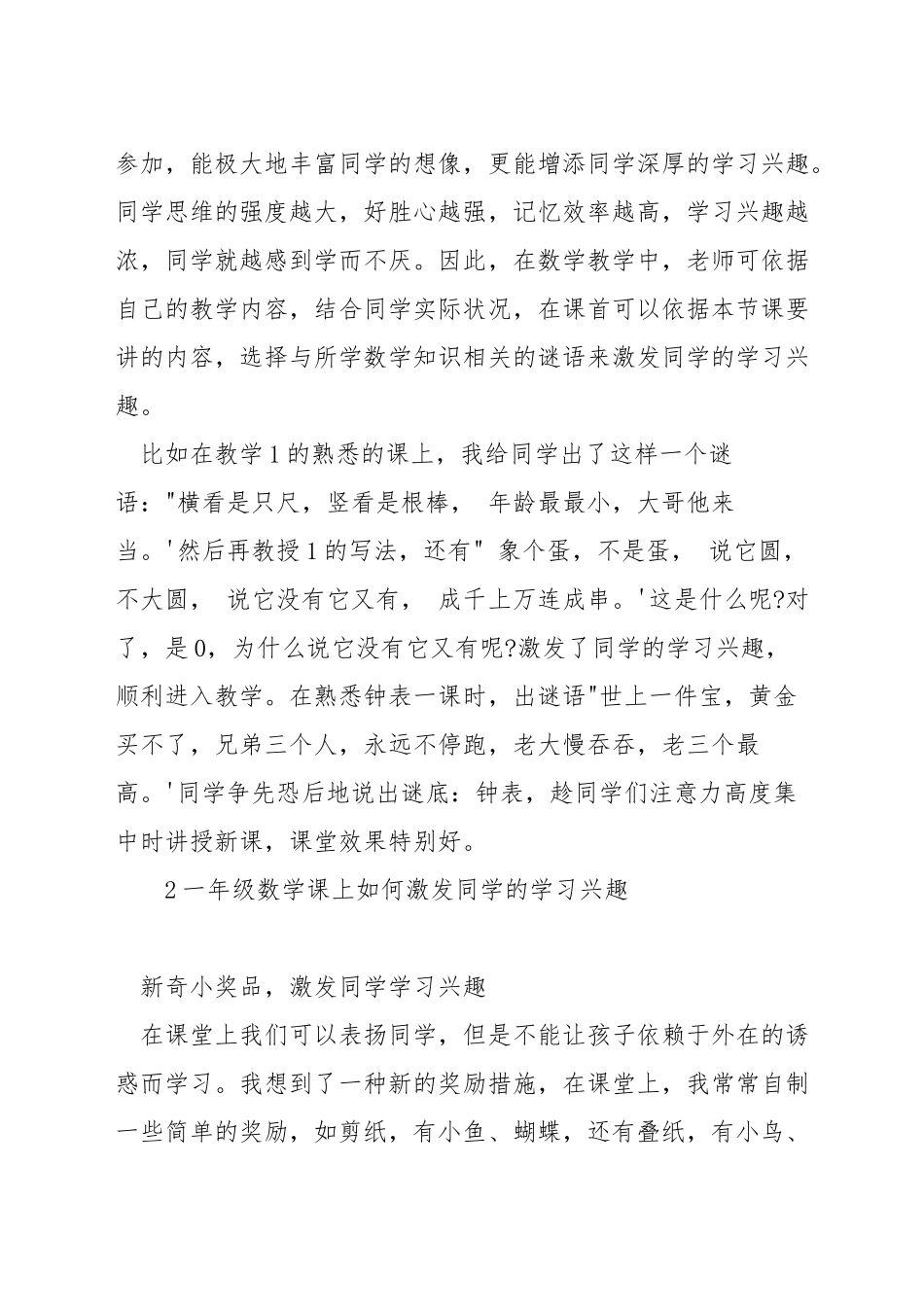 一年级小朋友如何开拓数学思维_第2页