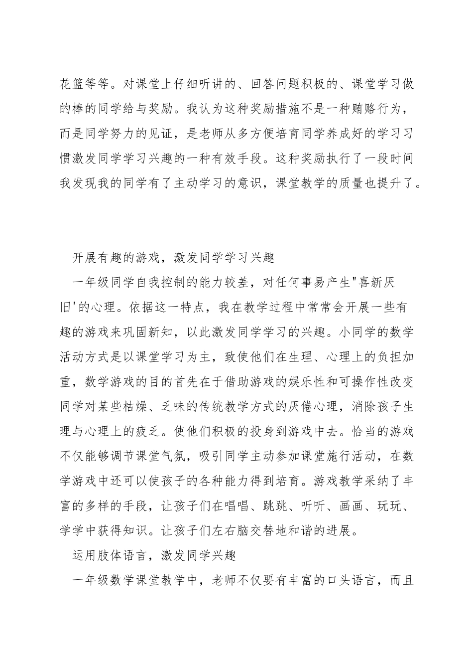 一年级小朋友如何开拓数学思维_第3页