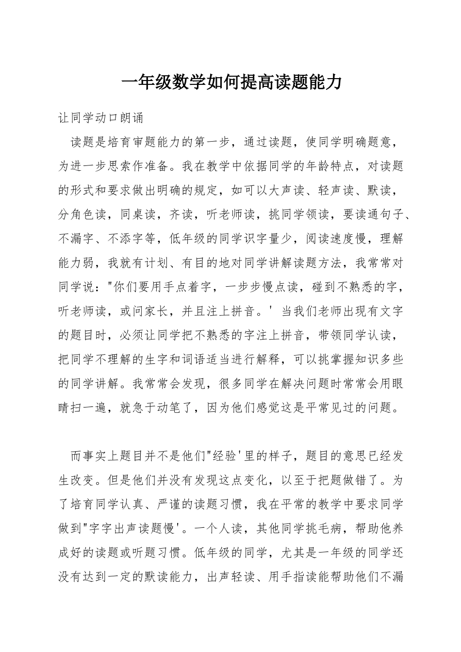 一年级数学如何提高读题能力_第1页