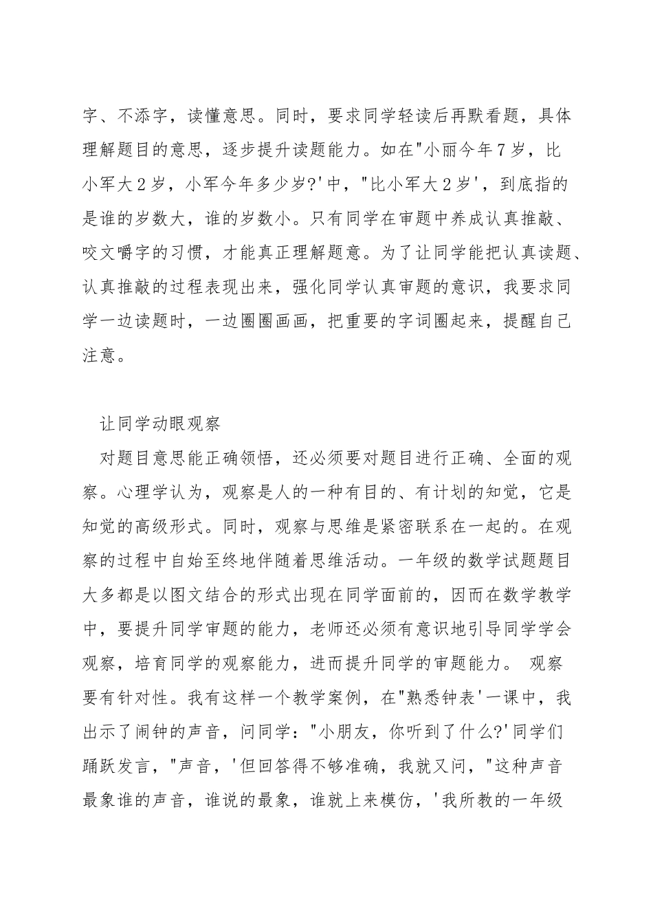 一年级数学如何提高读题能力_第2页