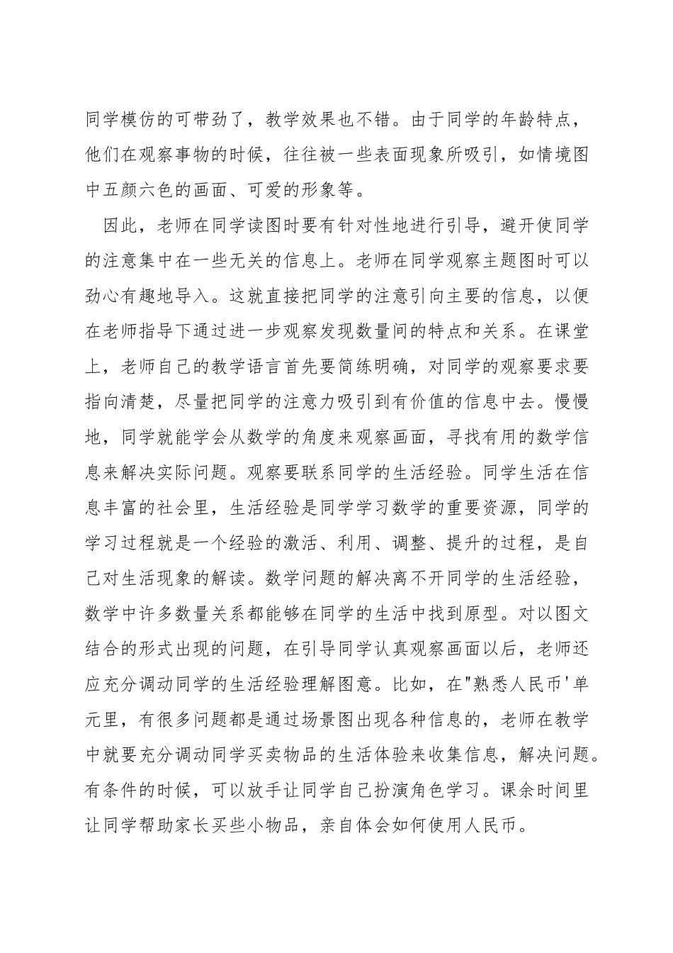 一年级数学如何提高读题能力_第3页