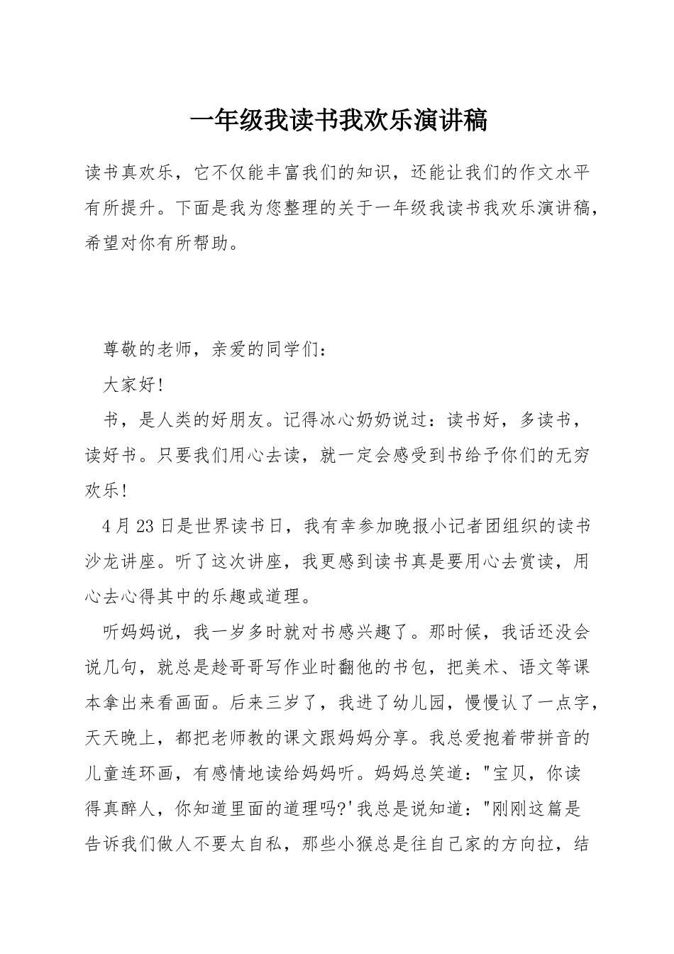 一年级我读书我快乐演讲稿_第1页