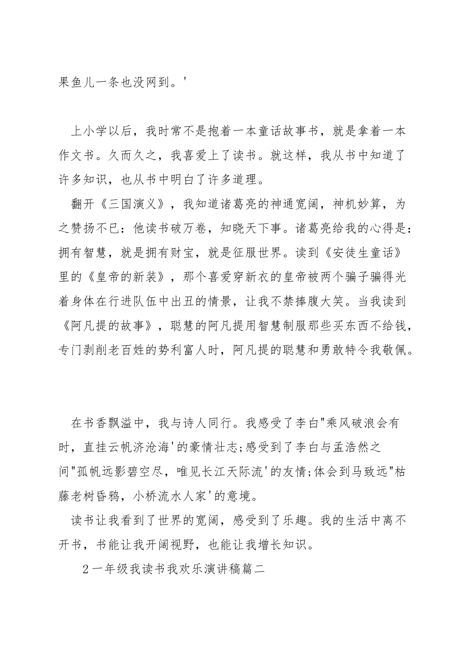 一年级我读书我快乐演讲稿_第2页