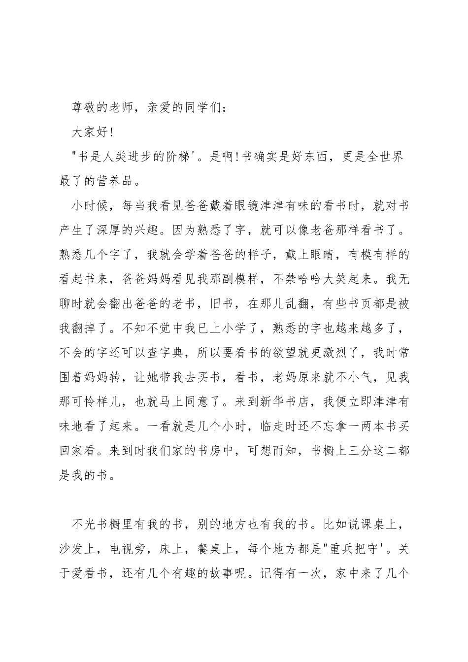 一年级我读书我快乐演讲稿_第3页