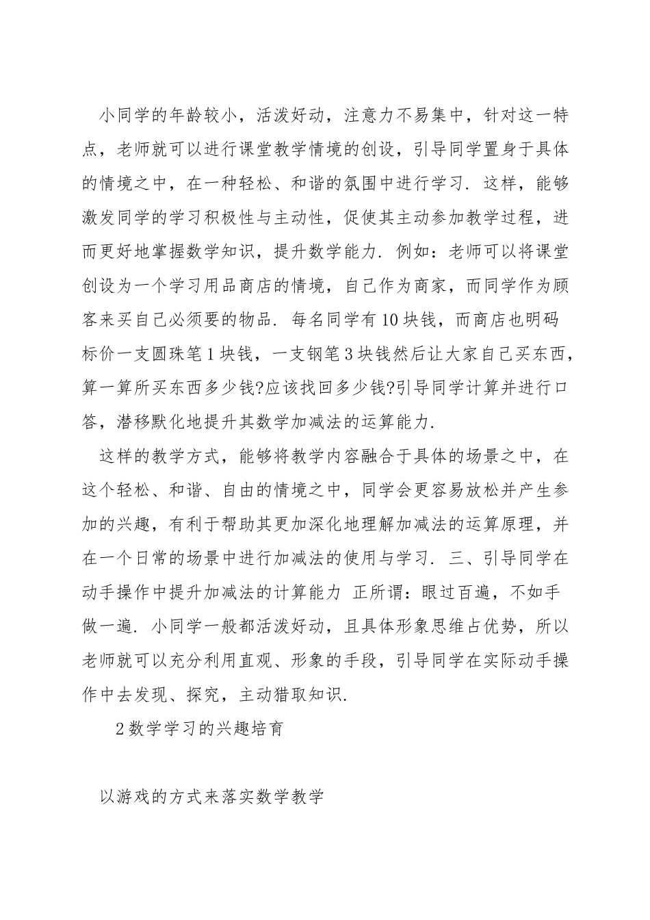 一年级数学加减法怎么教_第2页