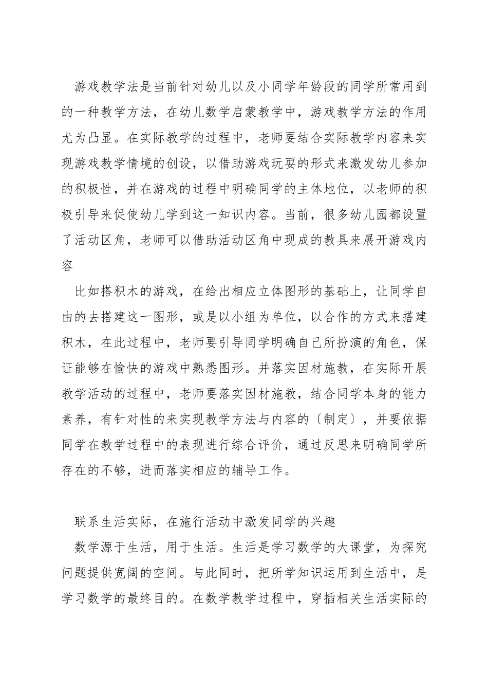 一年级数学加减法怎么教_第3页