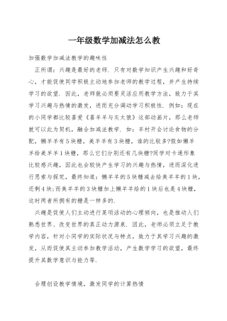 一年级数学加减法怎么教