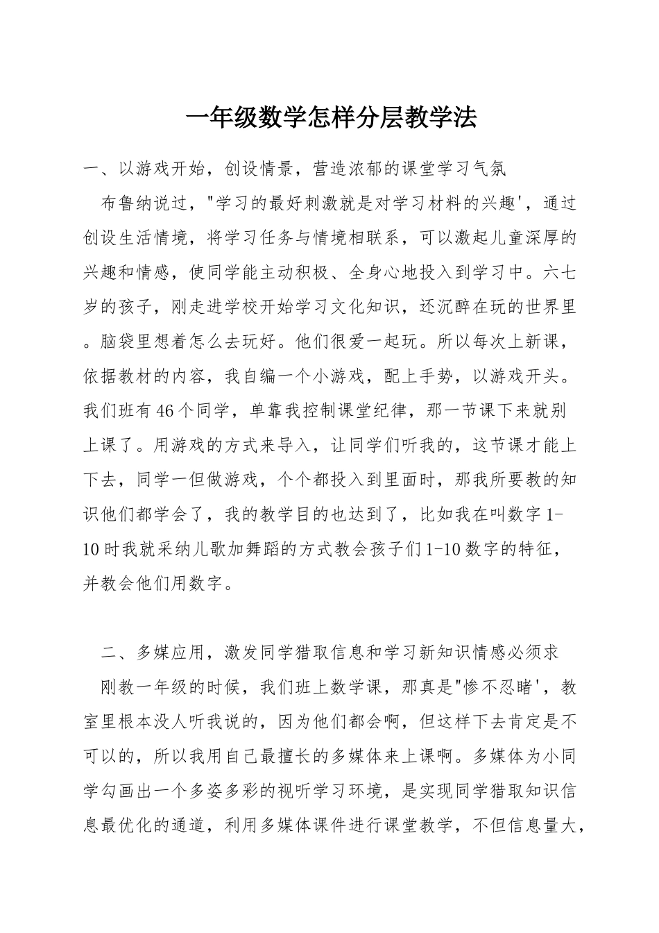 一年级数学怎样分层教学法_第1页