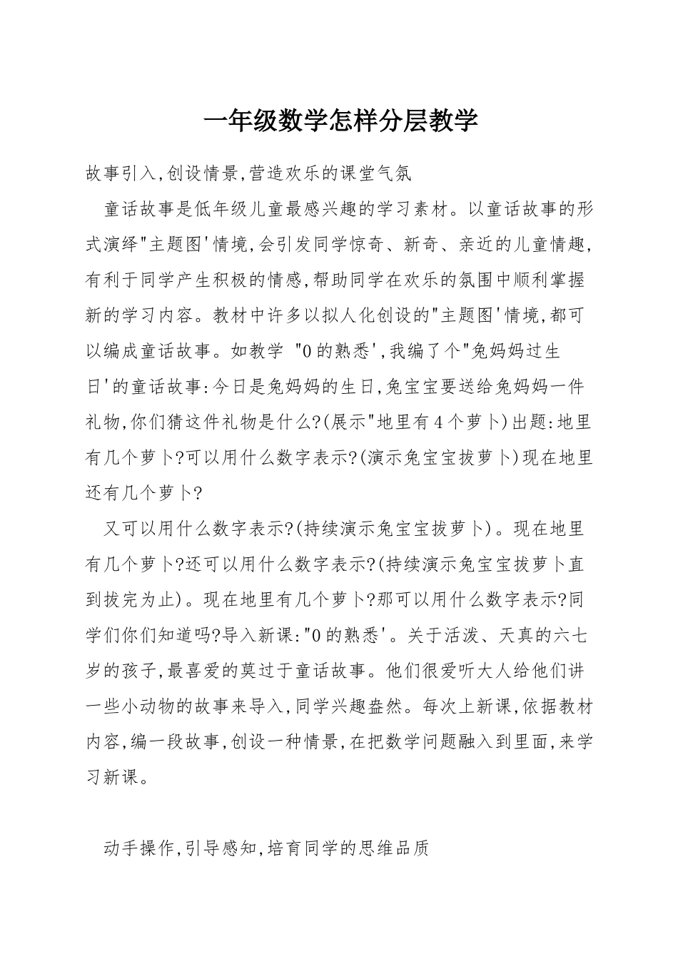 一年级数学怎样分层教学_第1页
