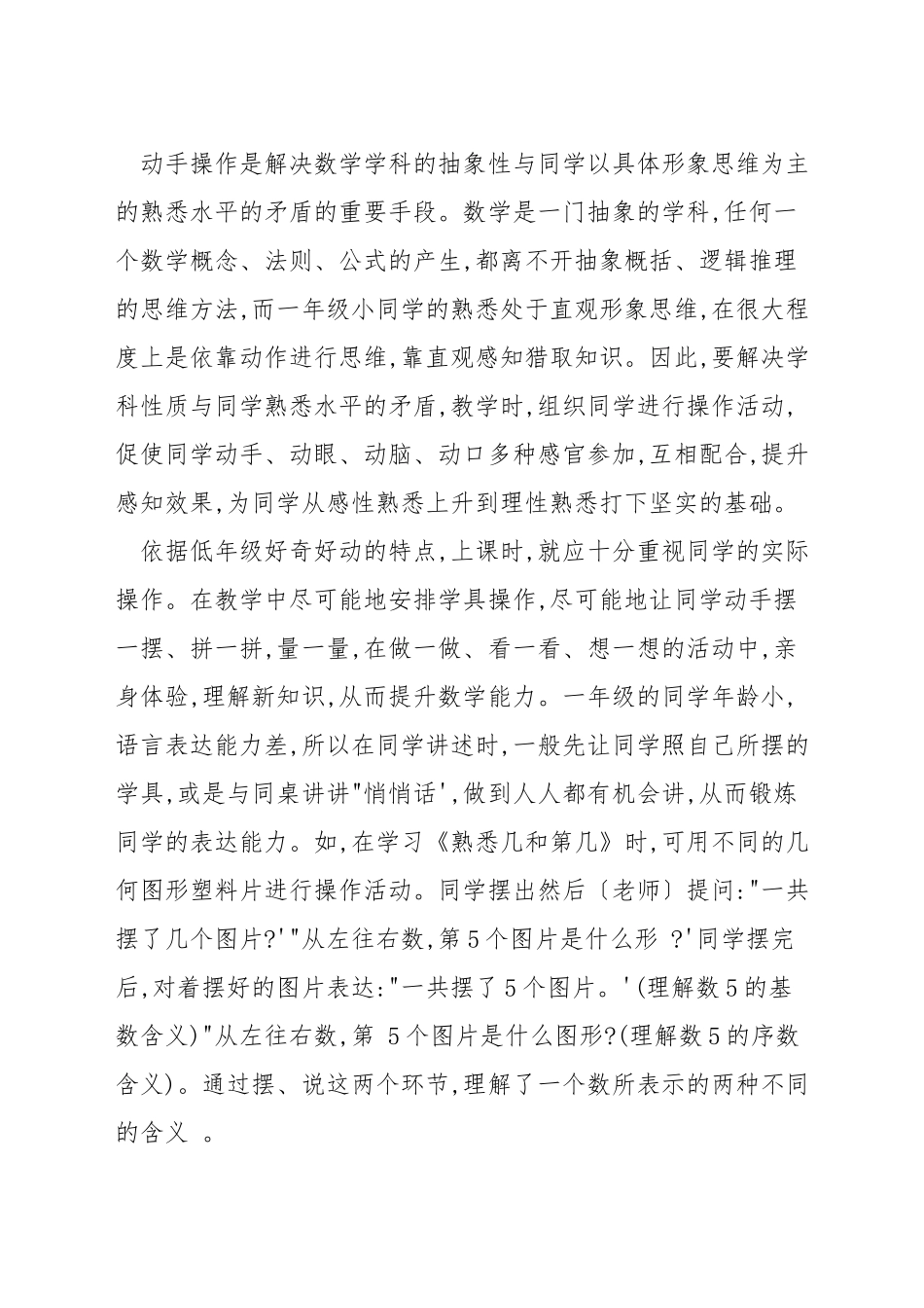 一年级数学怎样分层教学_第2页