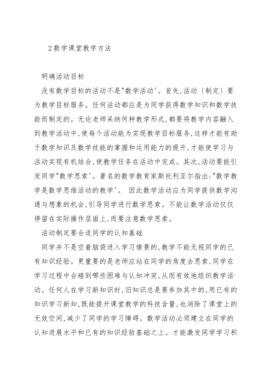 一年级数学怎样分层教学_第3页