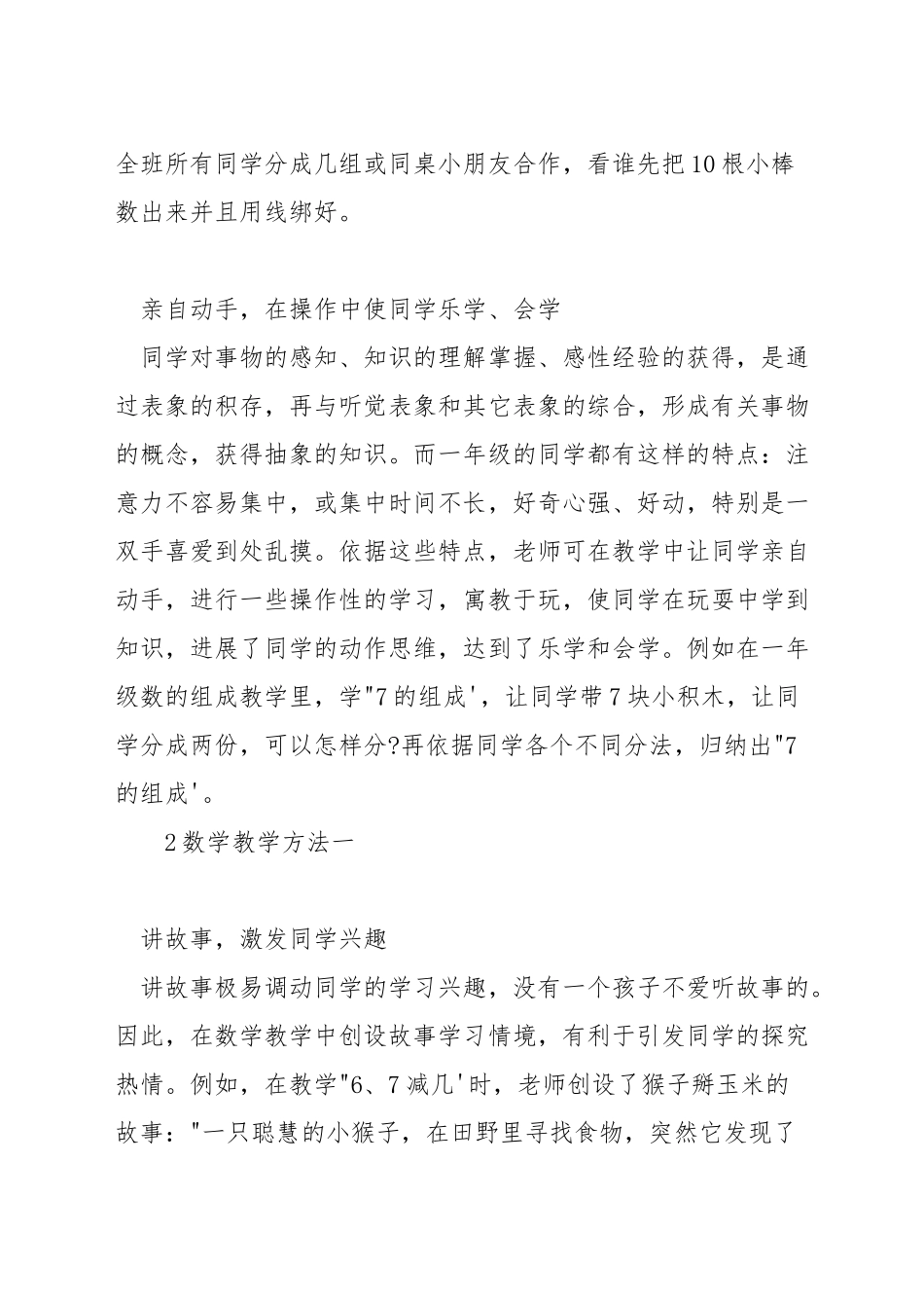 一年级数学教学如何过渡_第2页