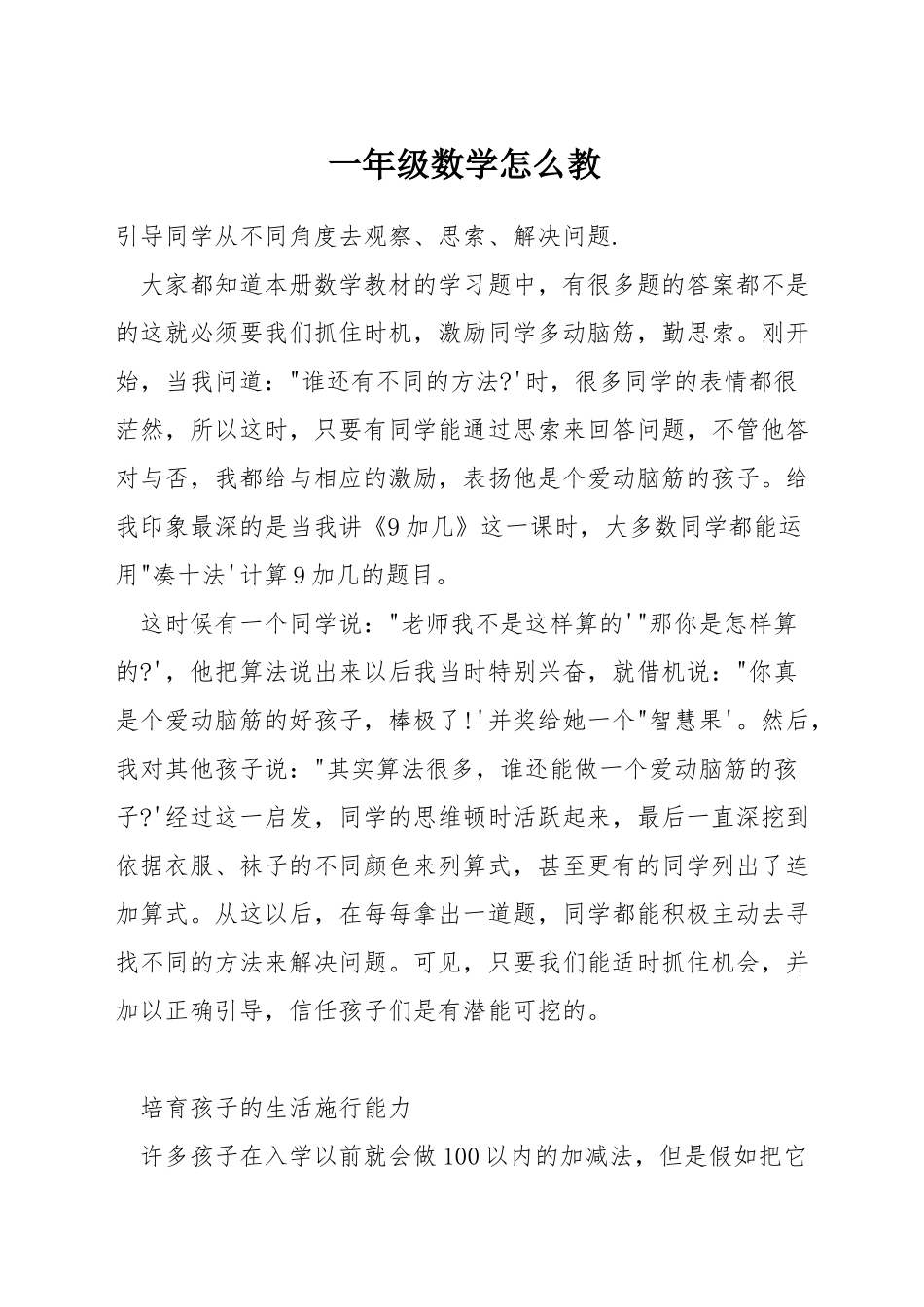 一年级数学怎么教_第1页