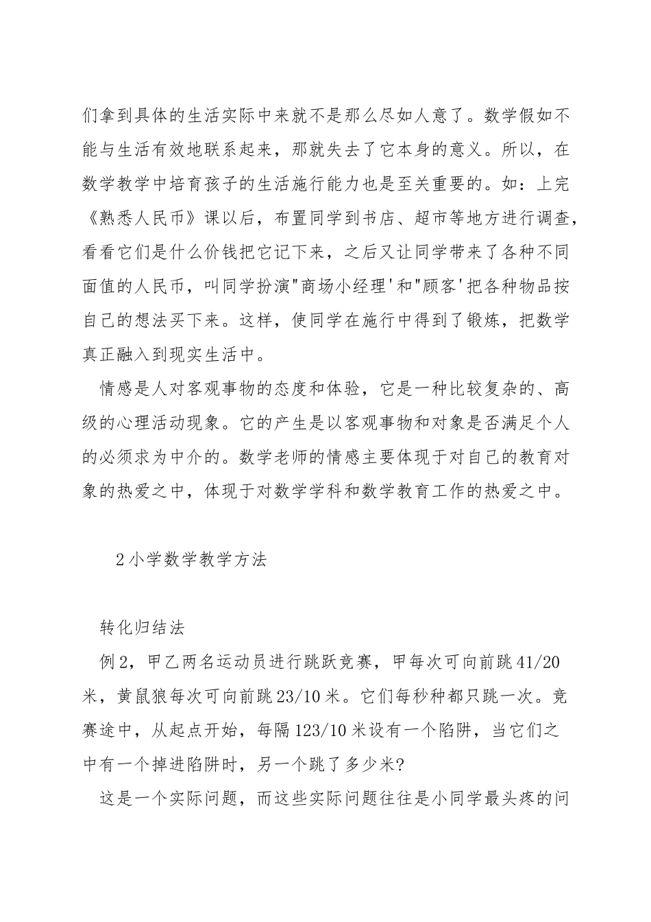 一年级数学怎么教_第2页