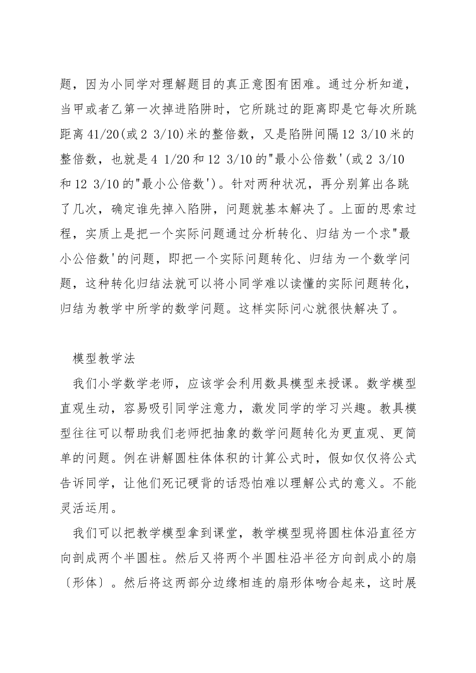 一年级数学怎么教_第3页