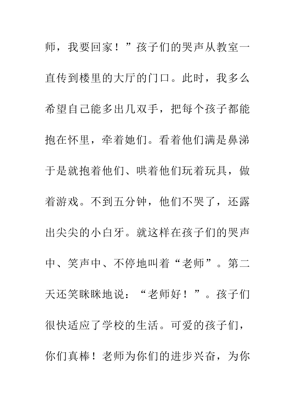 一年级新学期寄语_第2页