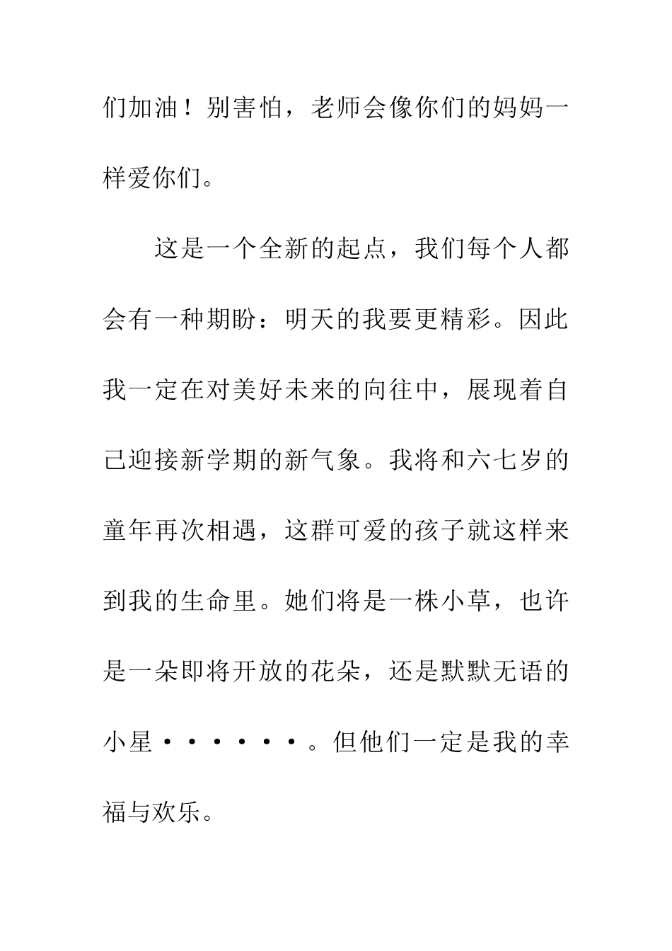 一年级新学期寄语_第3页