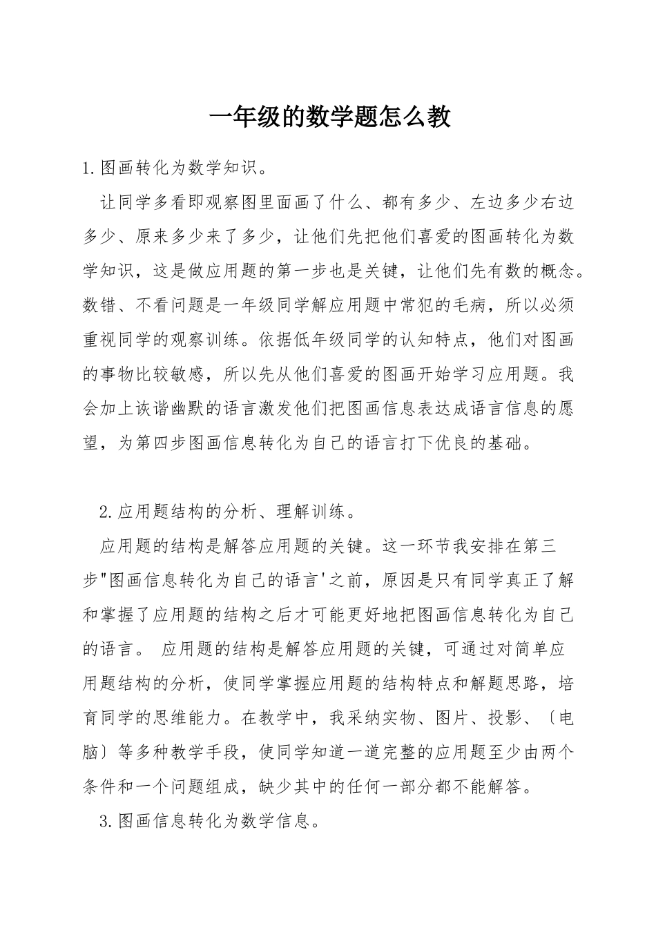 一年级的数学题怎么教_第1页