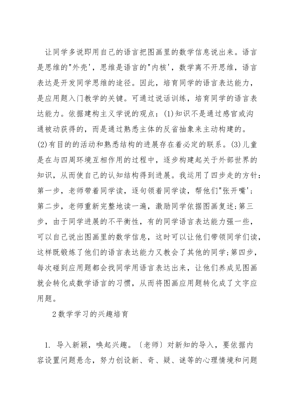 一年级的数学题怎么教_第2页