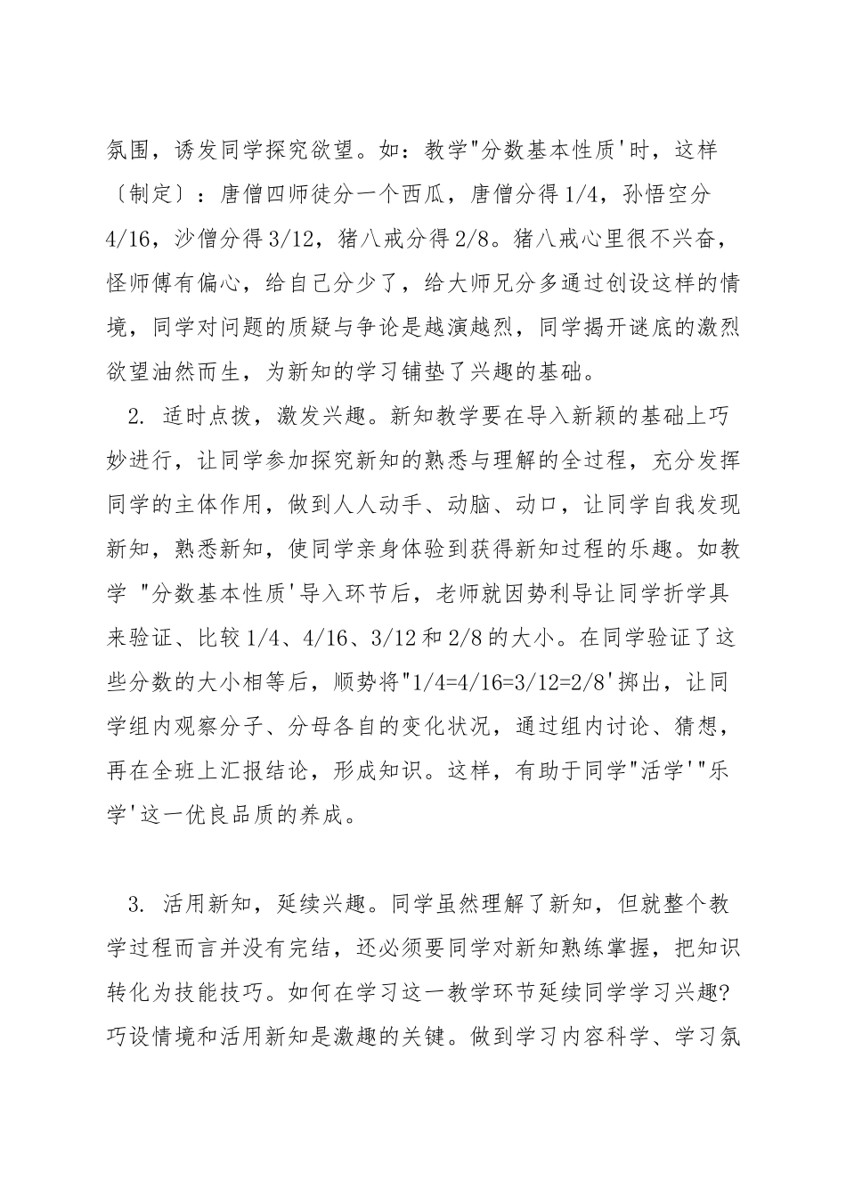 一年级的数学题怎么教_第3页